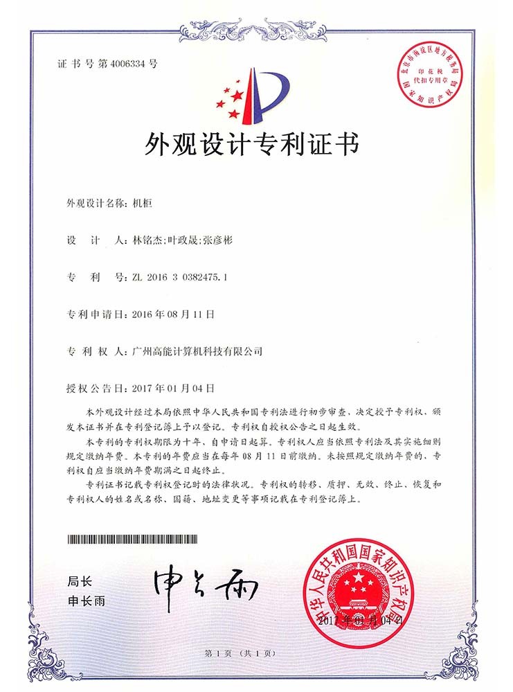 機櫃-外觀設計專利 機櫃-外觀設計專利