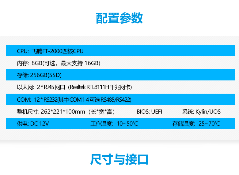 飛騰軌交工(gōng)控機2000/4 國(guó)産(chǎn)工(gōng)控T3201(圖2)