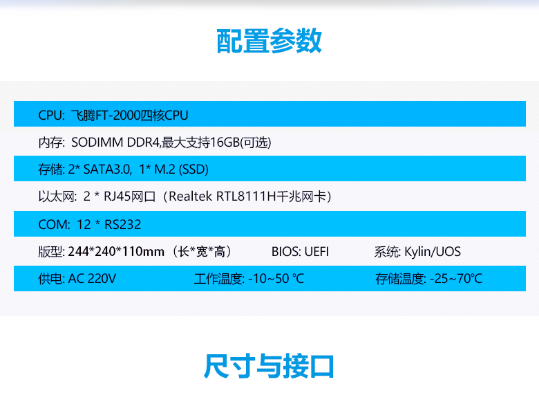 飛騰FT2000/4金融工(gōng)控機A3204(圖2)