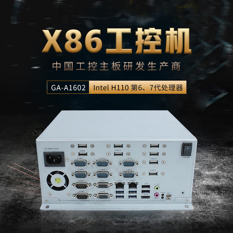 GA-A1602 工(gōng)業計算機(圖1)