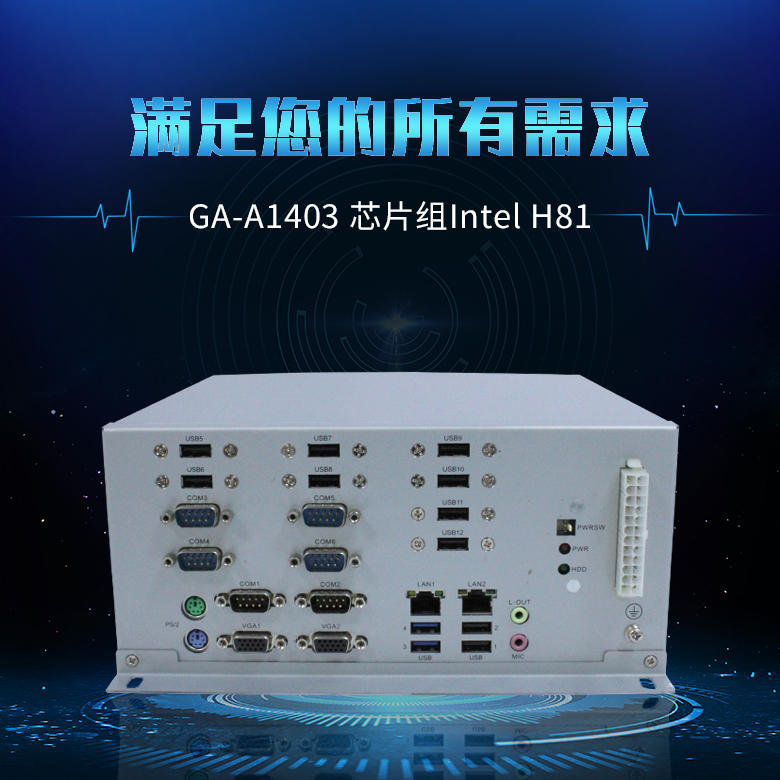 GA-A1403 X86工(gōng)控整機1150 CPU(圖1)