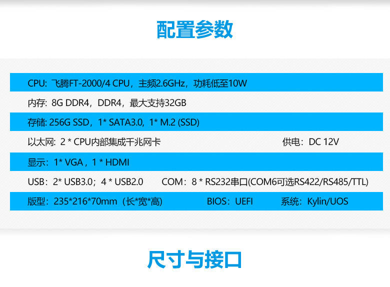 飛騰FT2000軌交工(gōng)控機T3202(圖2)