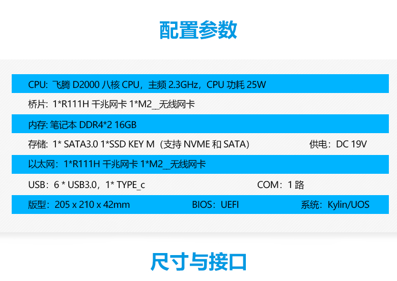 飛騰D2000教學(xué)一體(tǐ)機OPS插拔式電(diàn)腦(圖2)