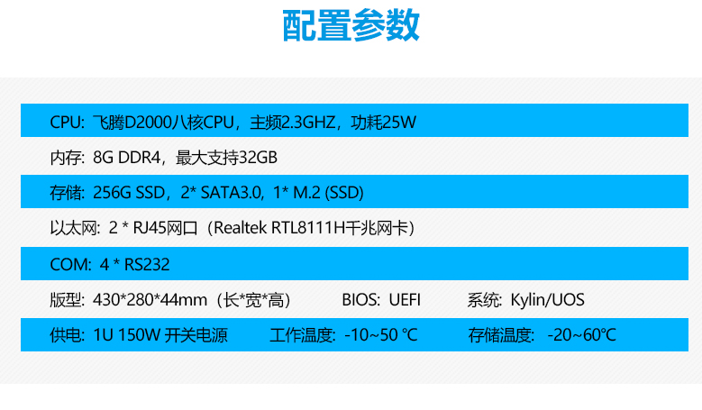 飛騰D2000錄播一體(tǐ)機U3251(圖2)