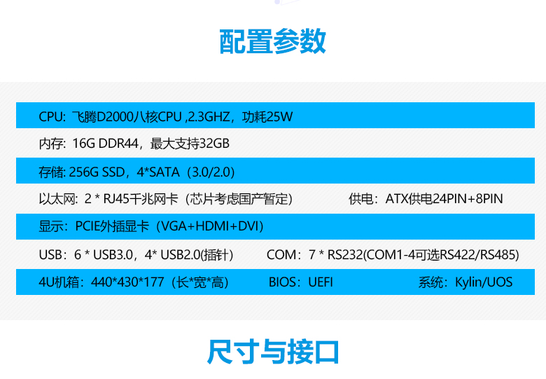 飛騰D2000八核4U工(gōng)控機T3251(圖2)