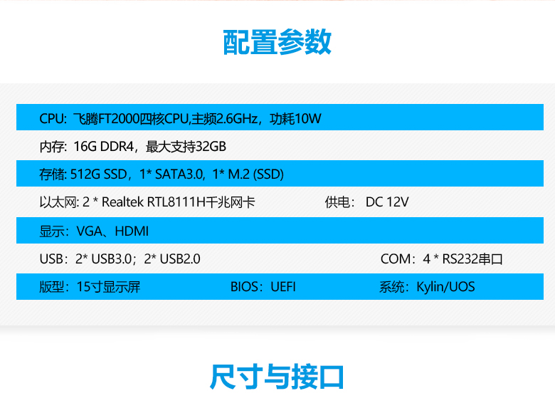 飛騰2000/4一體(tǐ)機15寸顯示屏P3201(圖2)