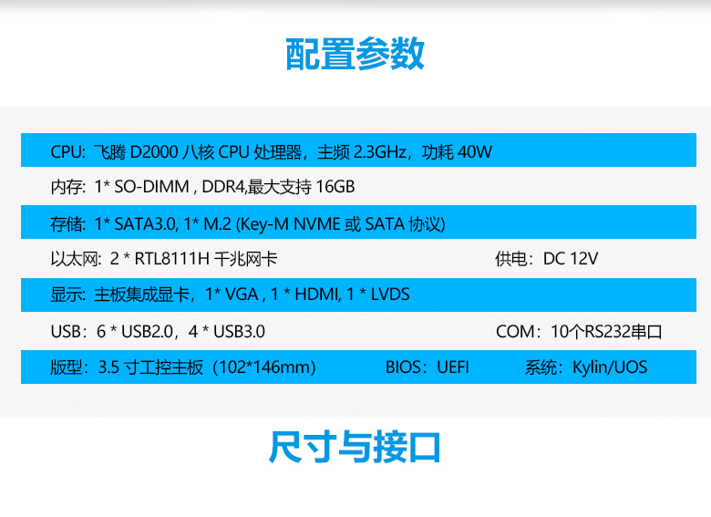 飛騰D2000一體(tǐ)機主闆3.5寸(圖2)