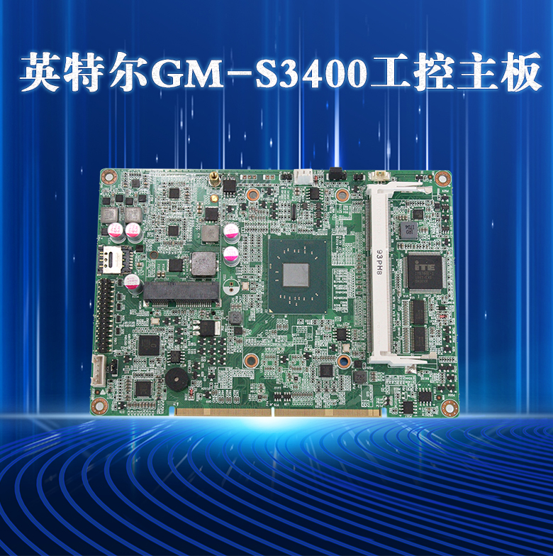 英特爾GM-S3400淩動處理(lǐ)器(圖1)